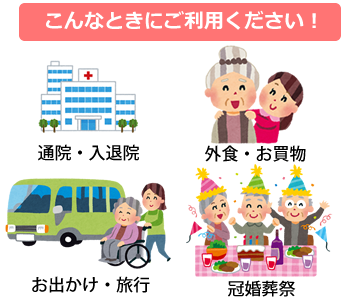 苑田メディコ送迎